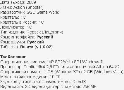 Сталкер Зов Припяти