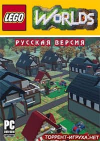 скачать через торрент lego world