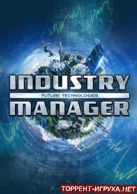 industry manager future technologies скачать торрент