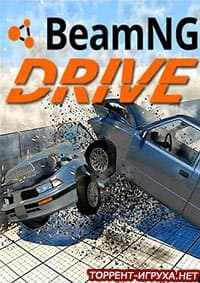 beamng drive скачать торрент 0.5.5.0