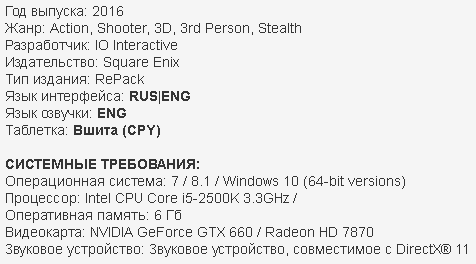 скачать hitman 2016 через торрент от механиков